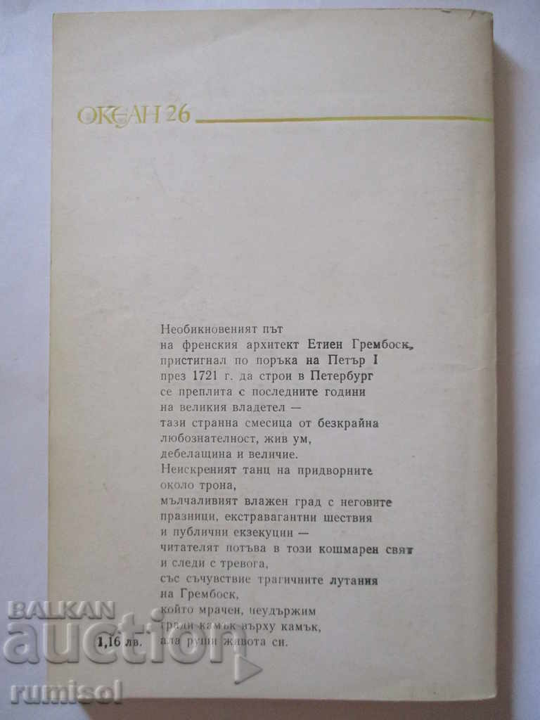 Δημοπρασία Γκρεμπόσκ - Ανρί Τρόια