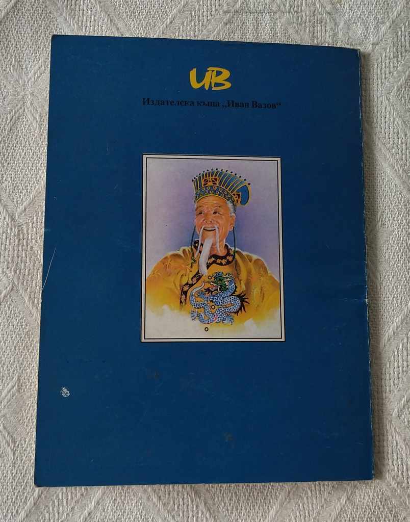 THE CELEBRATE ANDERSEN FAIRY TALE 1996 - 5