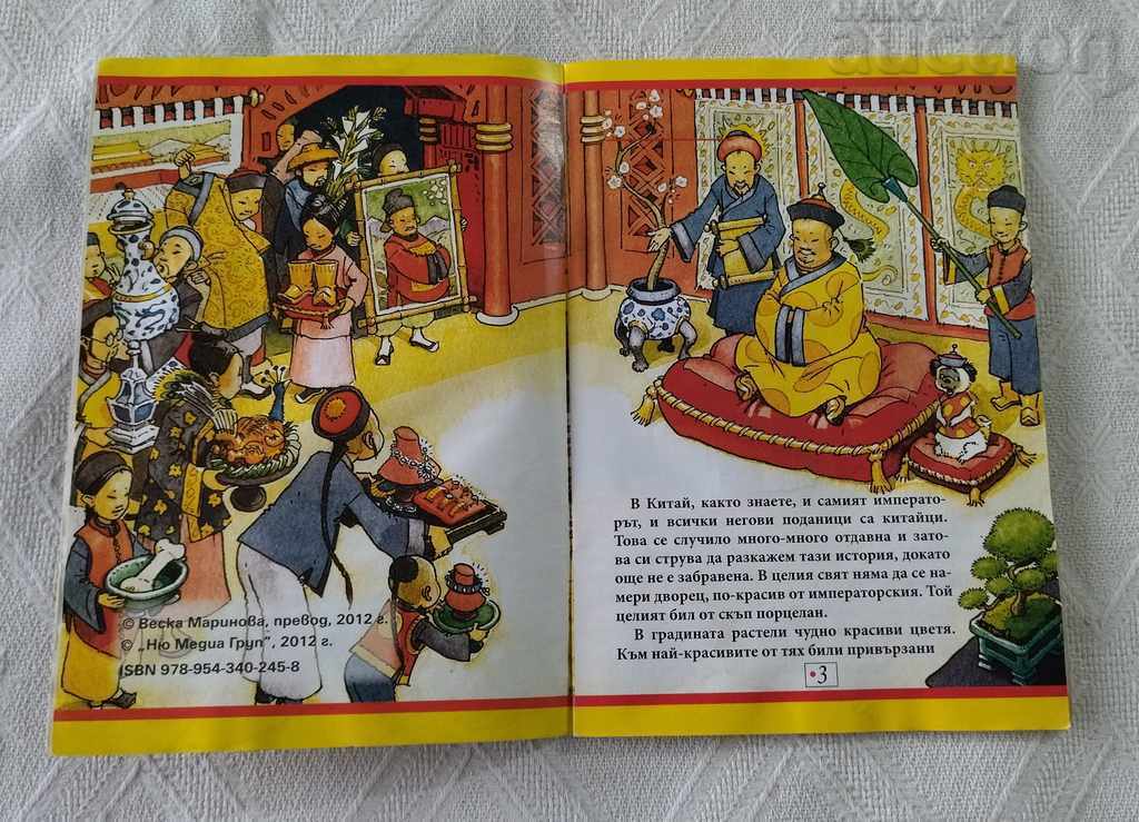 ΤΟ ΠΑΡΑΜΥΘΙ ΤΗΣ ΓΙΟΡΤΗΣ ΑΝΤΕΡΣΕΝ 2012 με τιμή 2.00 BGN | € 1.02 ΤΟ ΠΑΡΑΜΥΘΙ ΤΗΣ ΓΙΟΡΤΗΣ ΑΝΤΕΡΣΕΝ 2012 με τιμή 2.00 BGN | € 1.02