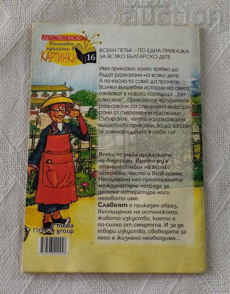 Παράδοση ΤΟ ΠΑΡΑΜΥΘΙ ΤΗΣ ΓΙΟΡΤΗΣ ΑΝΤΕΡΣΕΝ 2012 Παράδοση ΤΟ ΠΑΡΑΜΥΘΙ ΤΗΣ ΓΙΟΡΤΗΣ ΑΝΤΕΡΣΕΝ 2012