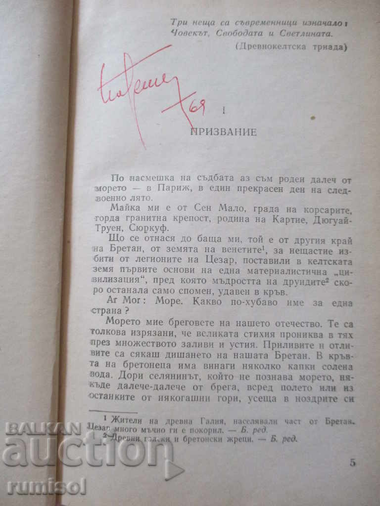 "Курун" около света - Жак Ив льо Тумлен - 5 "Курун" около света - Жак Ив льо Тумлен - 5