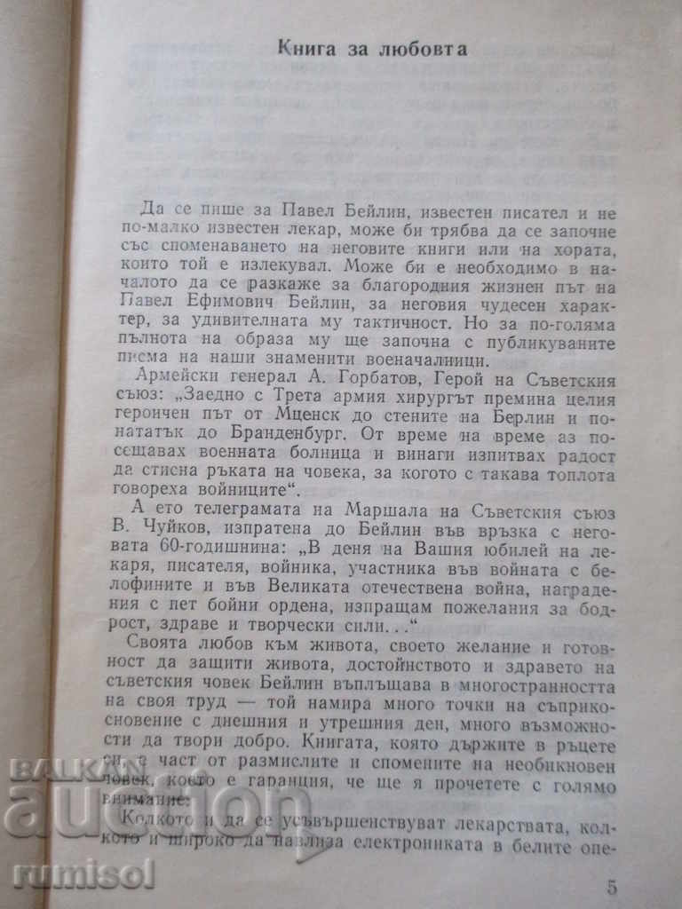 Auction Talk to me, Doctor - P. Beylin Auction Talk to me, Doctor - P. Beylin