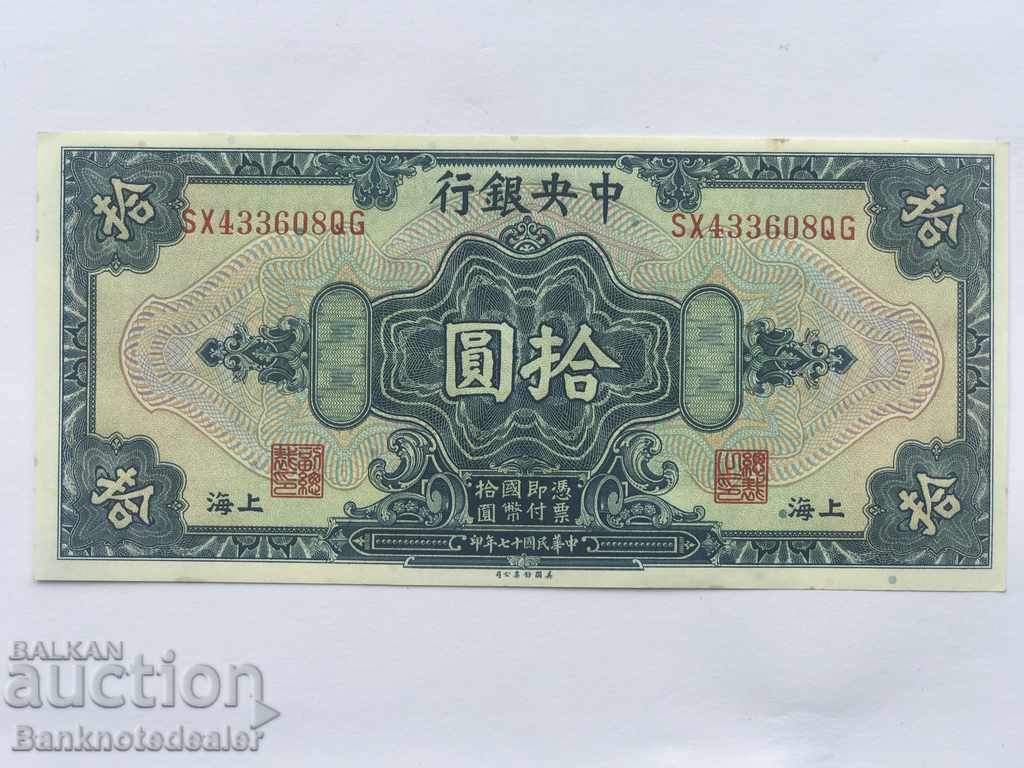 China Central Bank 10 Dollars 1928 Pick 197d Ref 3608 Unc with price 95.00 BGN | € 48.57 China Central Bank 10 Dollars 1928 Pick 197d Ref 3608 Unc with price 95.00 BGN | € 48.57