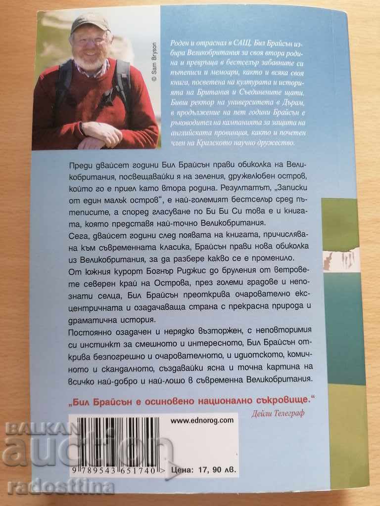 The Road to Little Dribbling Bill Bryson with price 10.00 BGN | € 5.11 The Road to Little Dribbling Bill Bryson with price 10.00 BGN | € 5.11