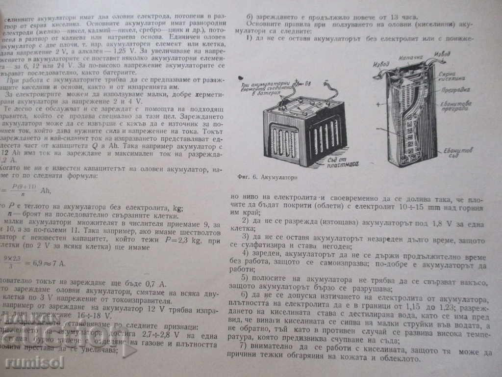 Auction  Handmade electric games - Ivan Ivanov, Petar Hristov