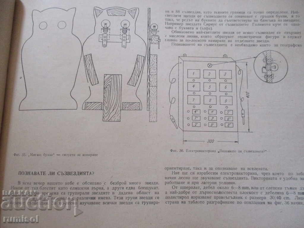 Delivery of Handmade electric games - Ivan Ivanov, Petar Hristov