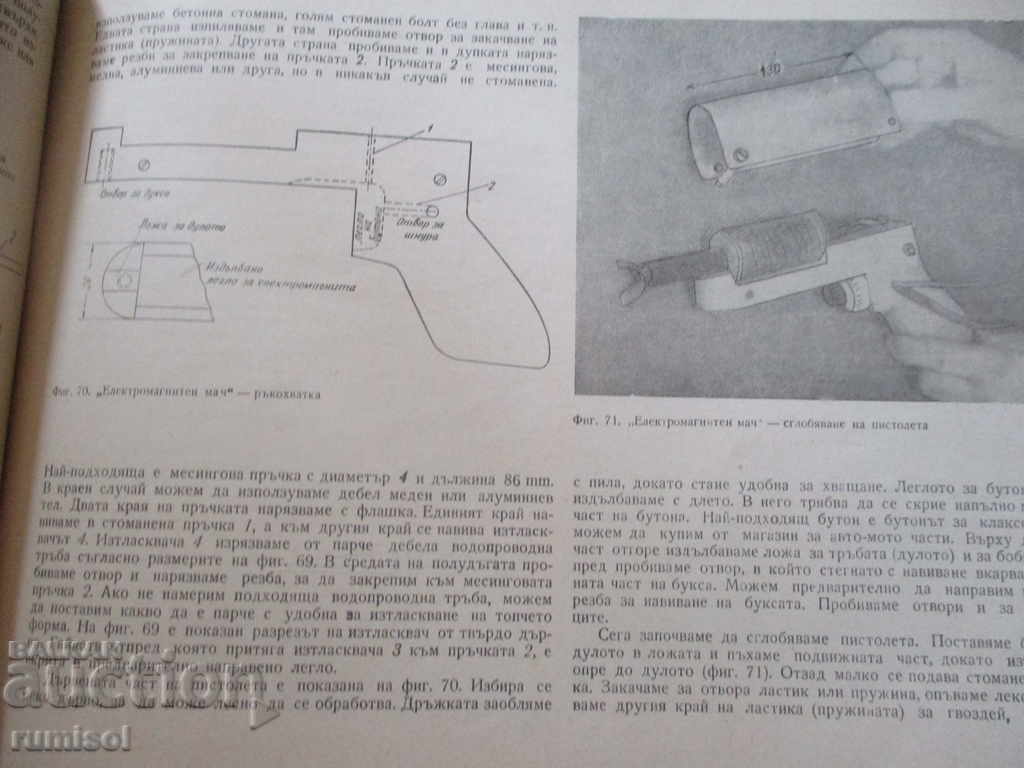 Handmade electric games - Ivan Ivanov, Petar Hristov - 5