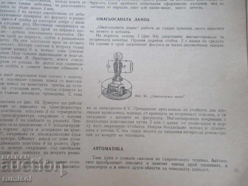 Handmade electric games - Ivan Ivanov, Petar Hristov - 6