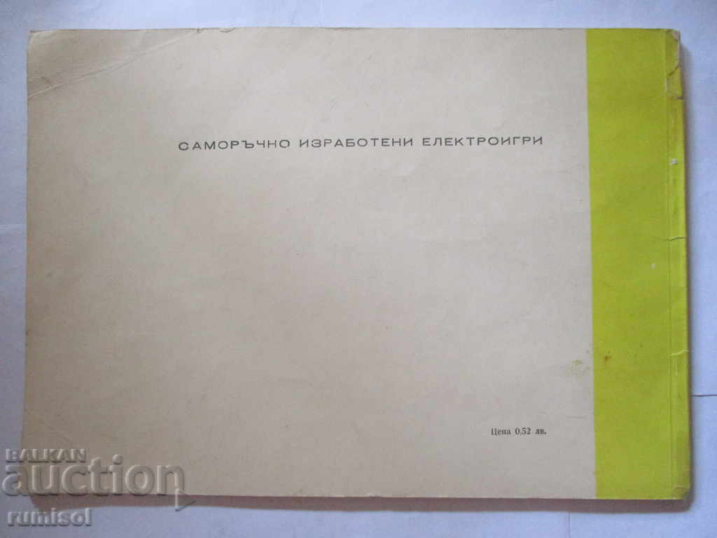 Handmade electric games - Ivan Ivanov, Petar Hristov - 7