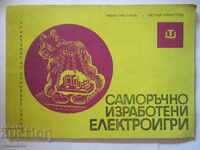 Samorŭchno φτιαγμένα ηλεκτρονικά παιχνίδια - Ιβάν Ιβανόφ, Πέταρ Χρίστοφ