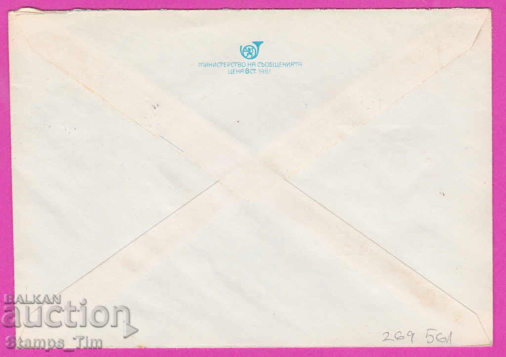 269561 / Bulgaria IPTZ 1981 Day of the Slavic Letters 24 May with price 0.40 BGN | € 0.20 269561 / Bulgaria IPTZ 1981 Day of the Slavic Letters 24 May with price 0.40 BGN | € 0.20