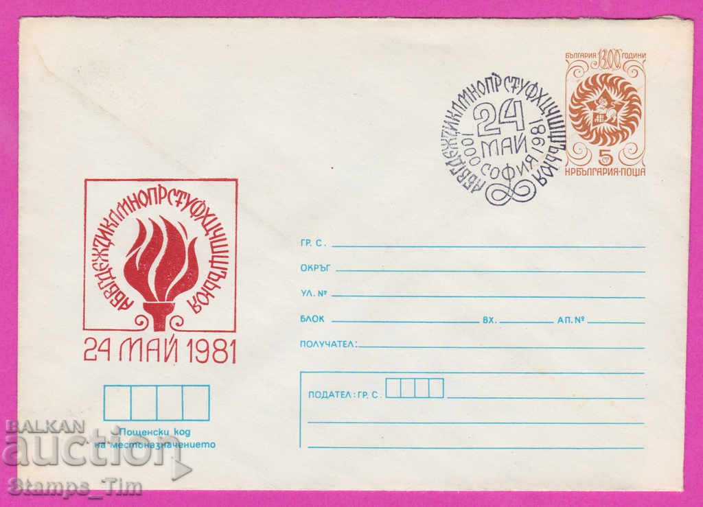269561 / Bulgaria IPTZ 1981 Day of the Slavic Letters 24 May