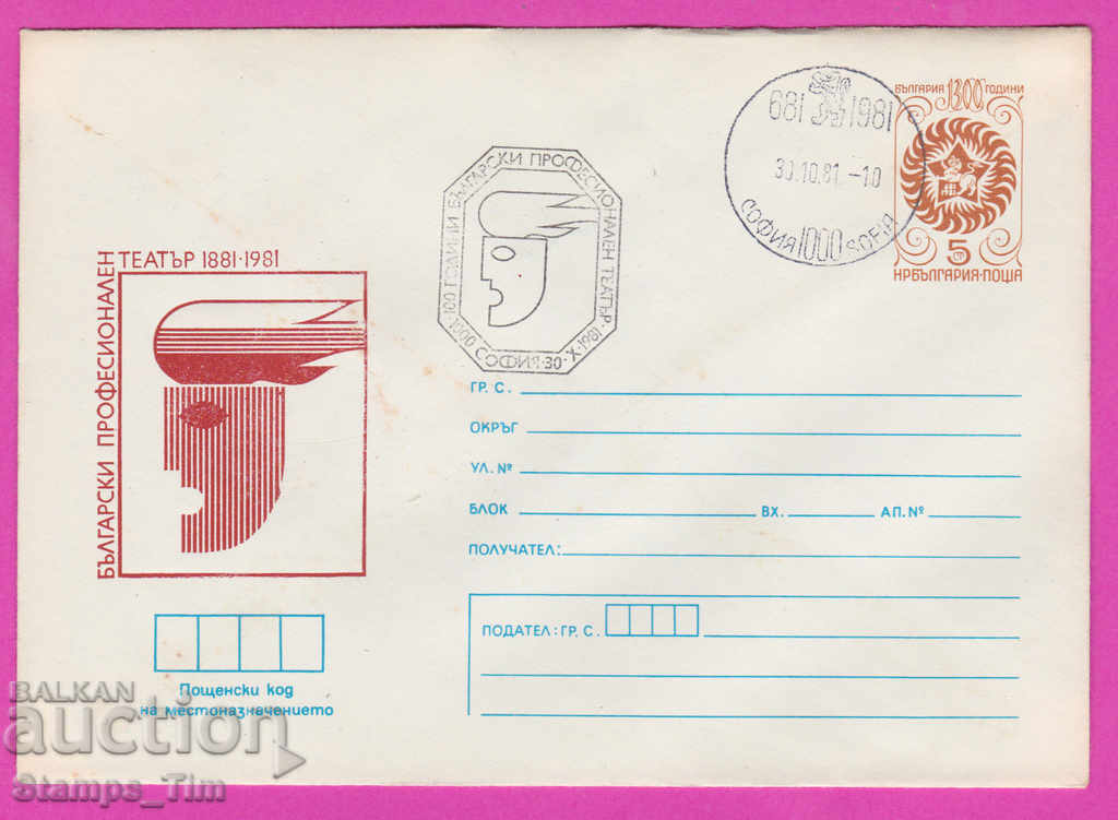 Auction  269565 / Bulgaria IPTZ 1981 Professional Theater 1881