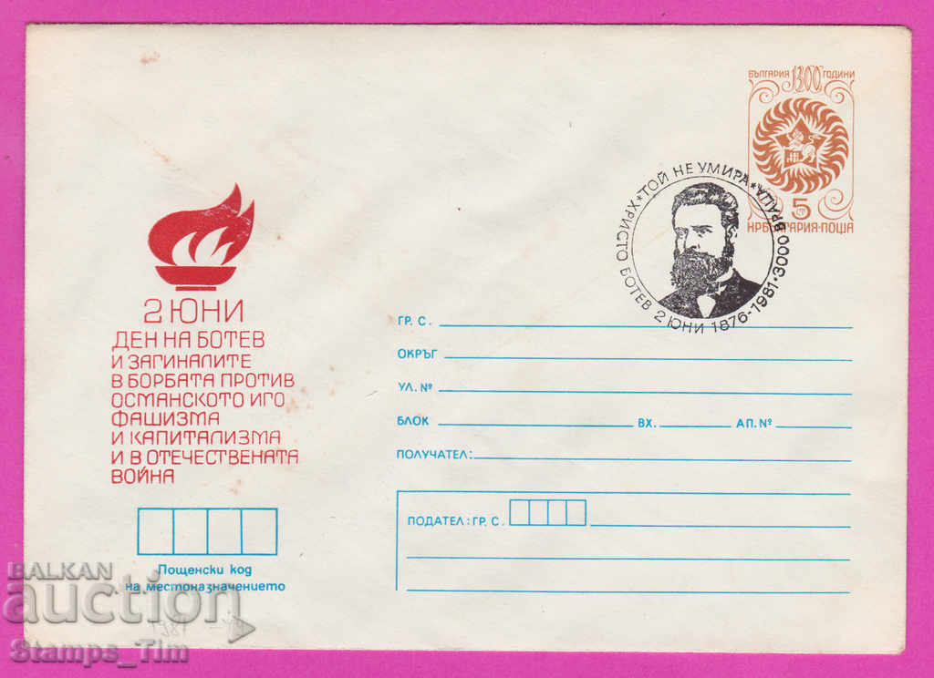 269569 / Βουλγαρία IPTZ 1981 - 2 Ιουνίου Ημέρα του Χρίστο Μπότεφ