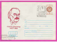269572 / Βουλγαρία IPTZ 1982 Georgi Dimitrov 1882-1949-1982
