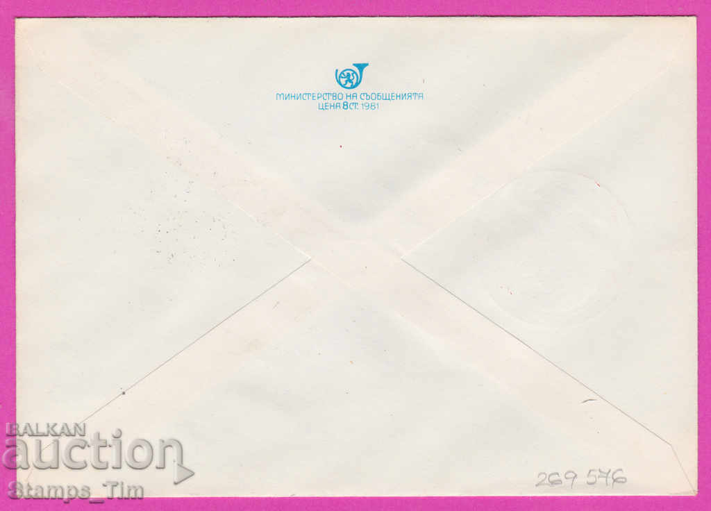 269576 / България ИПТЗ 1982 - 9 конгрес на ОФ с цена 0.50 лв. | € 0.26 269576 / България ИПТЗ 1982 - 9 конгрес на ОФ с цена 0.50 лв. | € 0.26