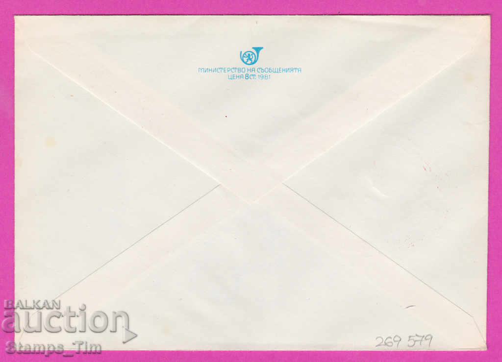 269579 / Bulgaria IPTZ 1981 Georgi Dimitrov 1882-1949-1981 with price 0.40 BGN | € 0.20 269579 / Bulgaria IPTZ 1981 Georgi Dimitrov 1882-1949-1981 with price 0.40 BGN | € 0.20