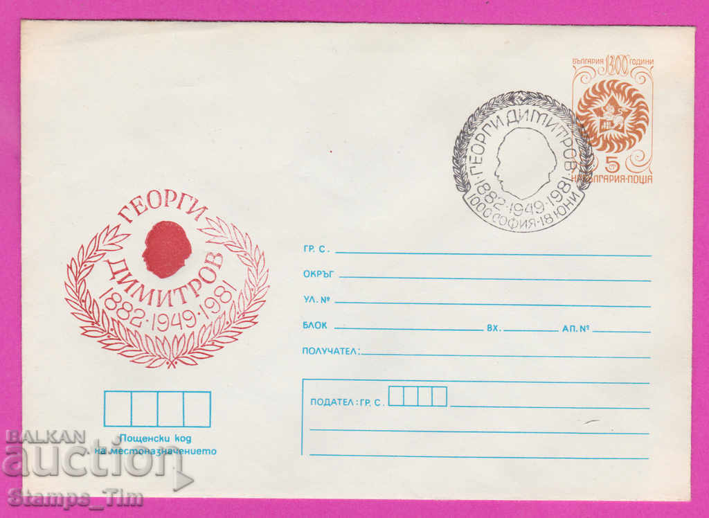 Auction 269579 / Bulgaria IPTZ 1981 Georgi Dimitrov 1882-1949-1981 Auction 269579 / Bulgaria IPTZ 1981 Georgi Dimitrov 1882-1949-1981