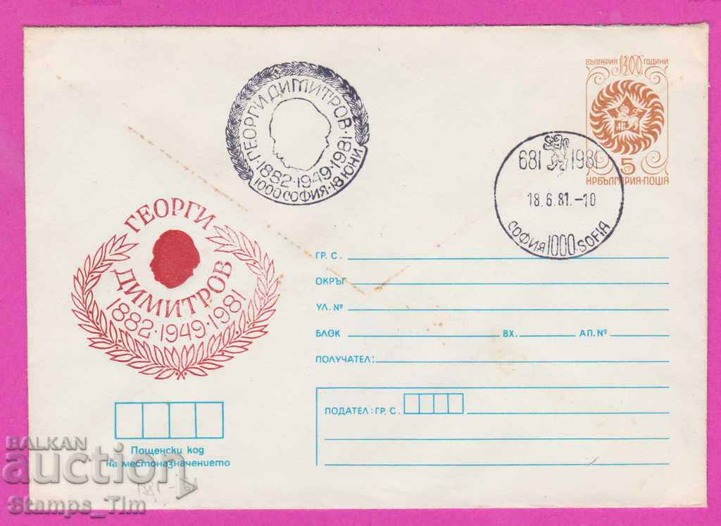 269580 / Bulgaria IPTZ 1981 Georgi Dimitrov 1882-1949-1981