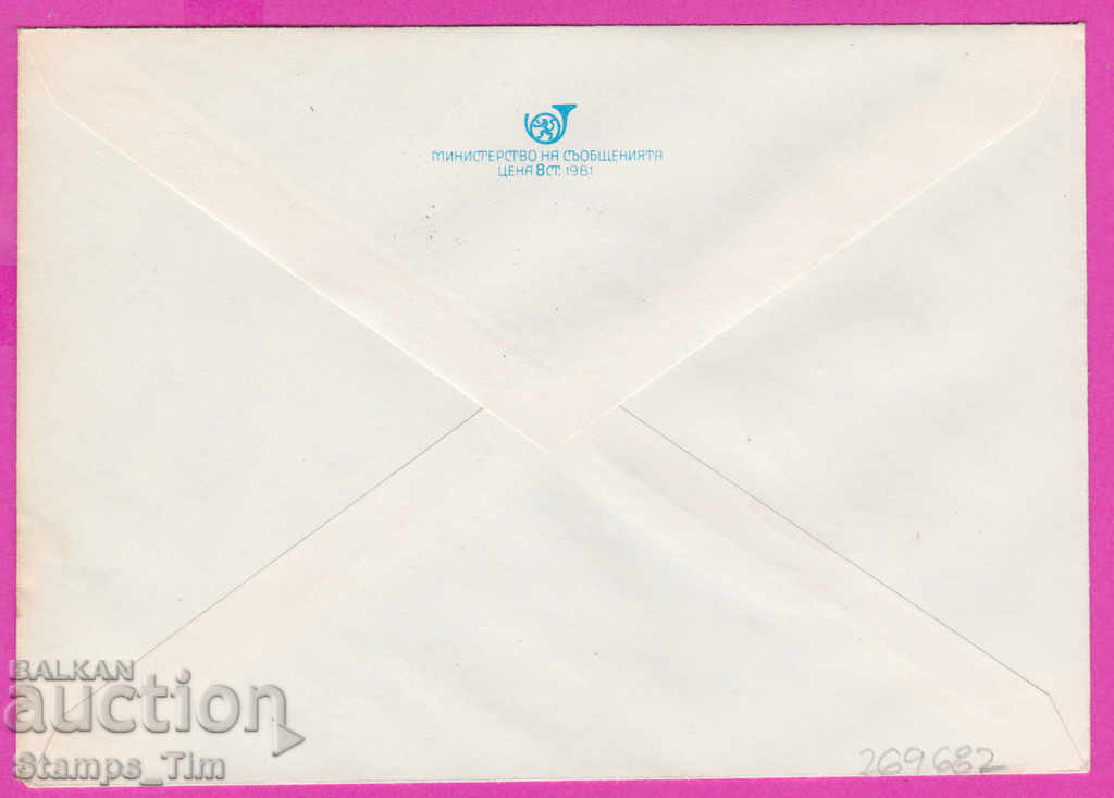 269682 / Bulgaria IPTZ 1982 Days of Soviet Culture with price 0.40 BGN | € 0.20 269682 / Bulgaria IPTZ 1982 Days of Soviet Culture with price 0.40 BGN | € 0.20