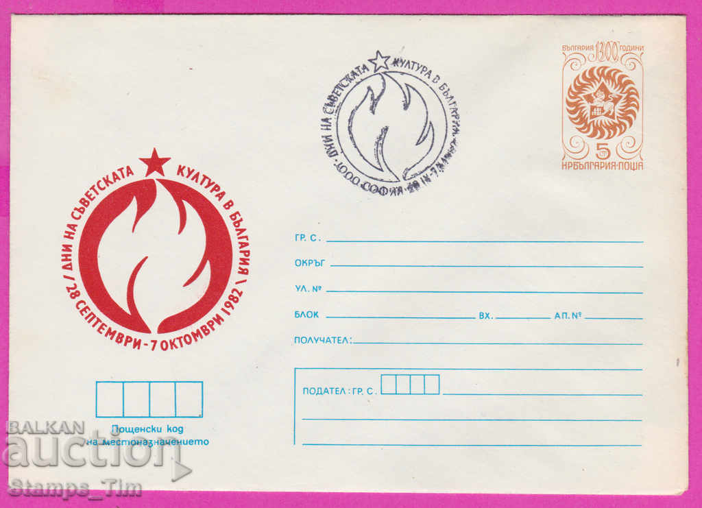 Auction 269682 / Bulgaria IPTZ 1982 Days of Soviet Culture Auction 269682 / Bulgaria IPTZ 1982 Days of Soviet Culture