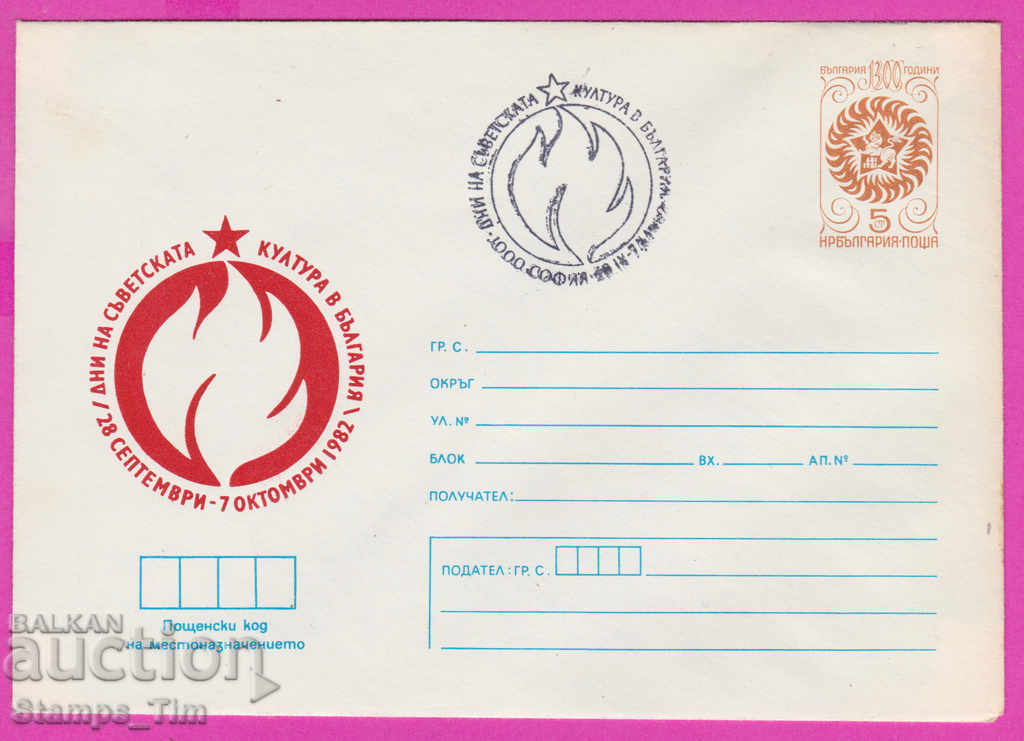 269682 / Bulgaria IPTZ 1982 Zilele culturii sovietice