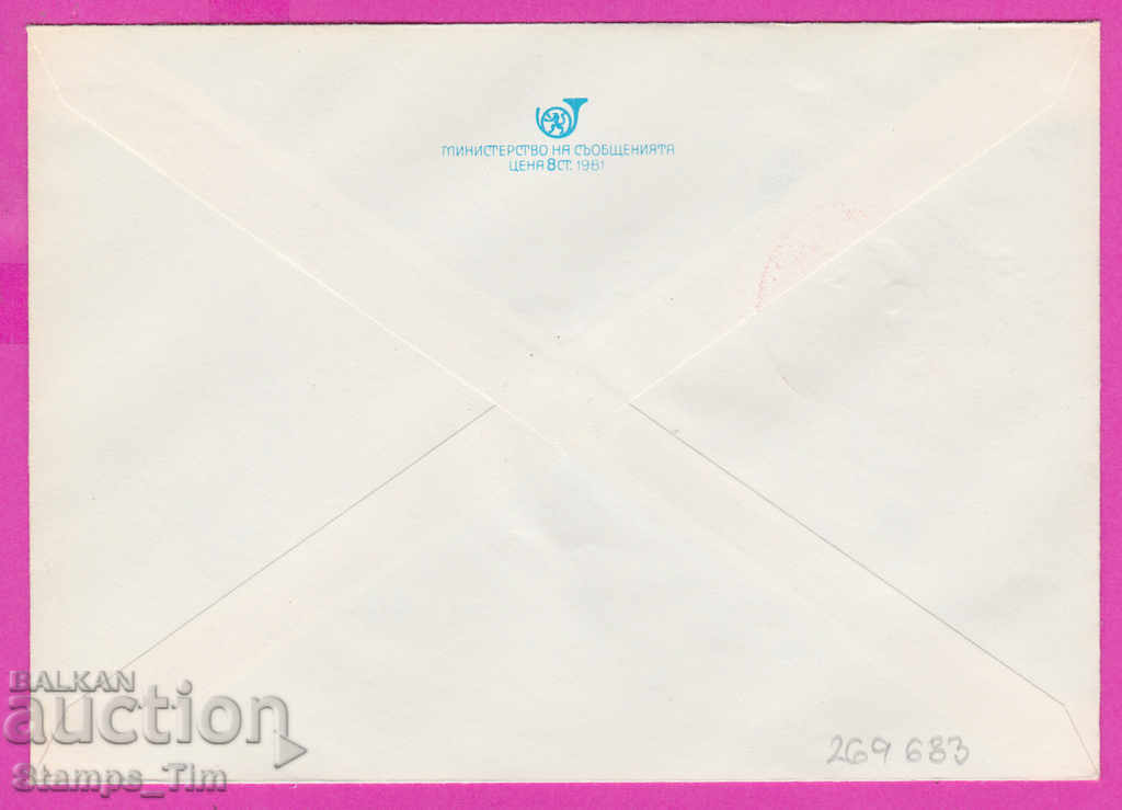 269683 / Bulgaria IPTZ 1982 Sotsfileks 82, May 8 with price 0.40 BGN | € 0.20 269683 / Bulgaria IPTZ 1982 Sotsfileks 82, May 8 with price 0.40 BGN | € 0.20