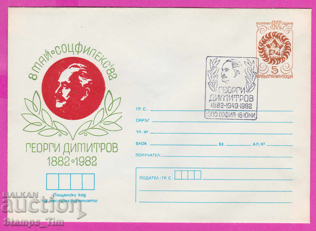 Auction 269683 / Bulgaria IPTZ 1982 Sotsfileks 82, May 8 Auction 269683 / Bulgaria IPTZ 1982 Sotsfileks 82, May 8