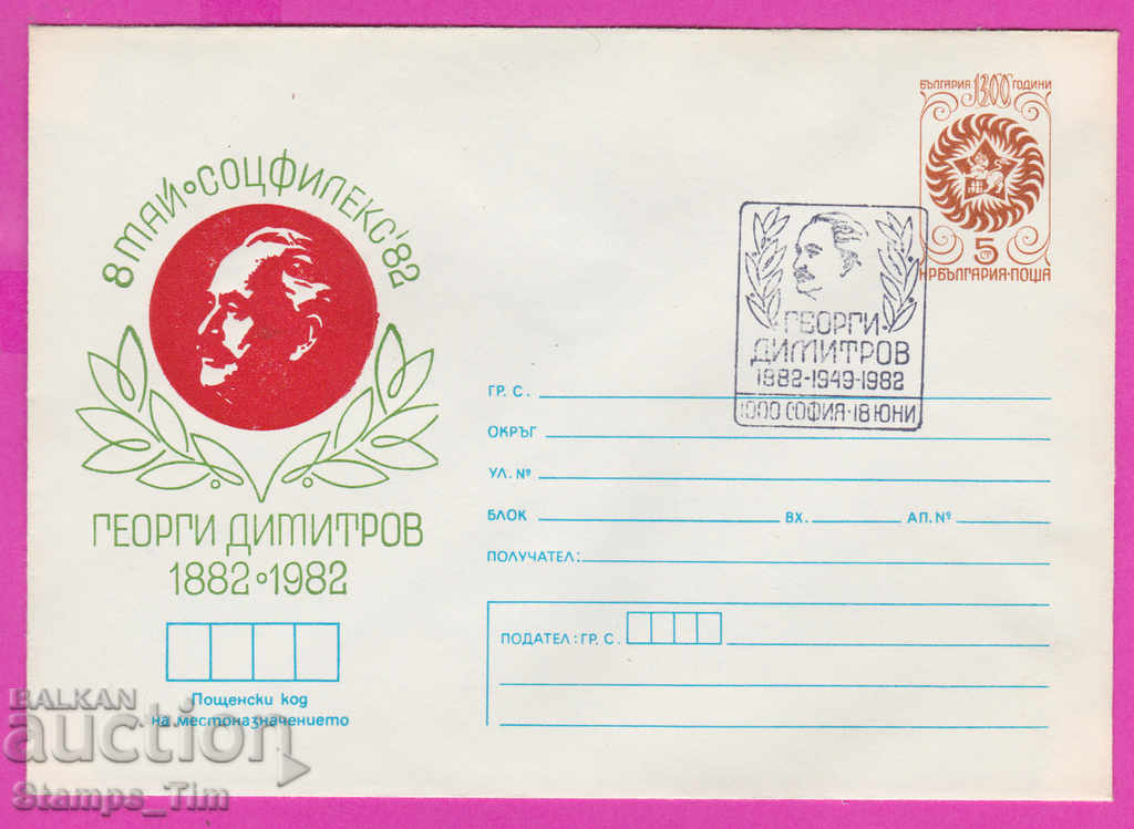 269683 / България ИПТЗ 1982 Соцфилекс 82 , 8 май