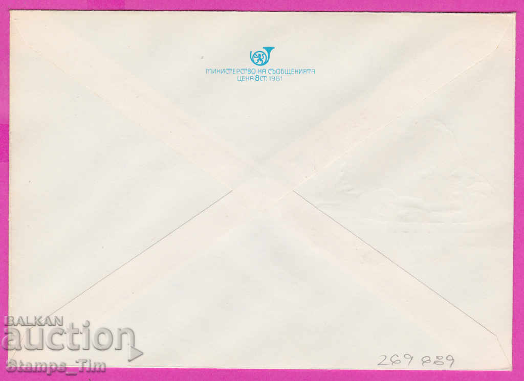 269689 / Bulgaria IPTZ 1982 Kovachevtsi Georgi Dimitrov 1882 with price 0.40 BGN | € 0.20 269689 / Bulgaria IPTZ 1982 Kovachevtsi Georgi Dimitrov 1882 with price 0.40 BGN | € 0.20