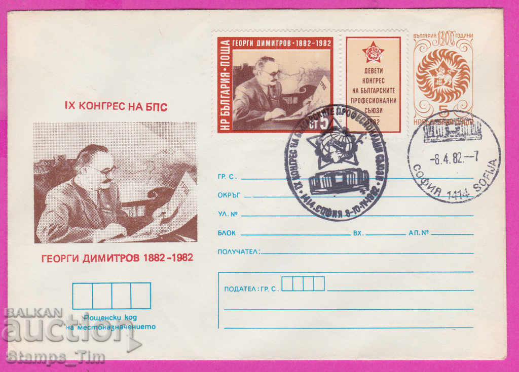 269691 / България ИПТЗ 1982 - 9 конгрес на БКП