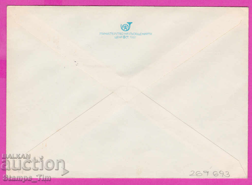 269693 / Bulgaria IPTZ 1982 Kovachevtsi Georgi Dimitrov with price 0.50 BGN | € 0.26