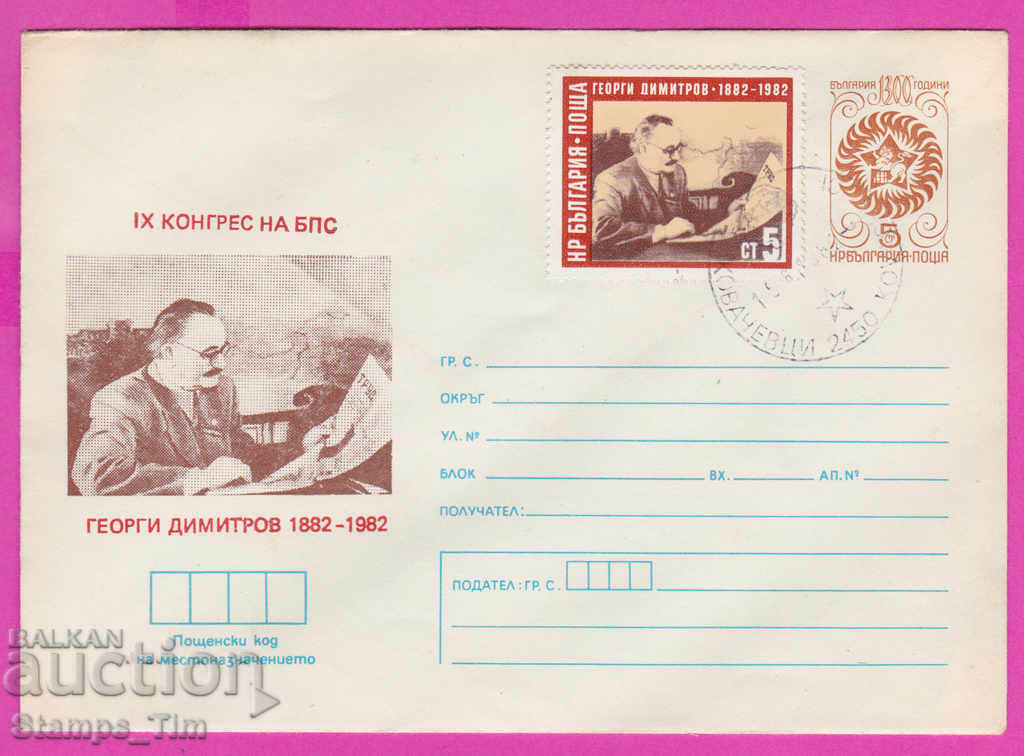 Auction  269693 / Bulgaria IPTZ 1982 Kovachevtsi Georgi Dimitrov