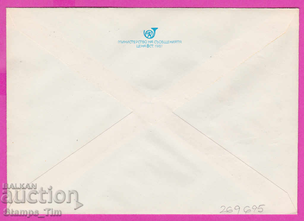 269695 / Bulgaria IPTZ 1982 Georgi Dimitrov 1882-1982 with price 0.40 BGN | € 0.20 269695 / Bulgaria IPTZ 1982 Georgi Dimitrov 1882-1982 with price 0.40 BGN | € 0.20