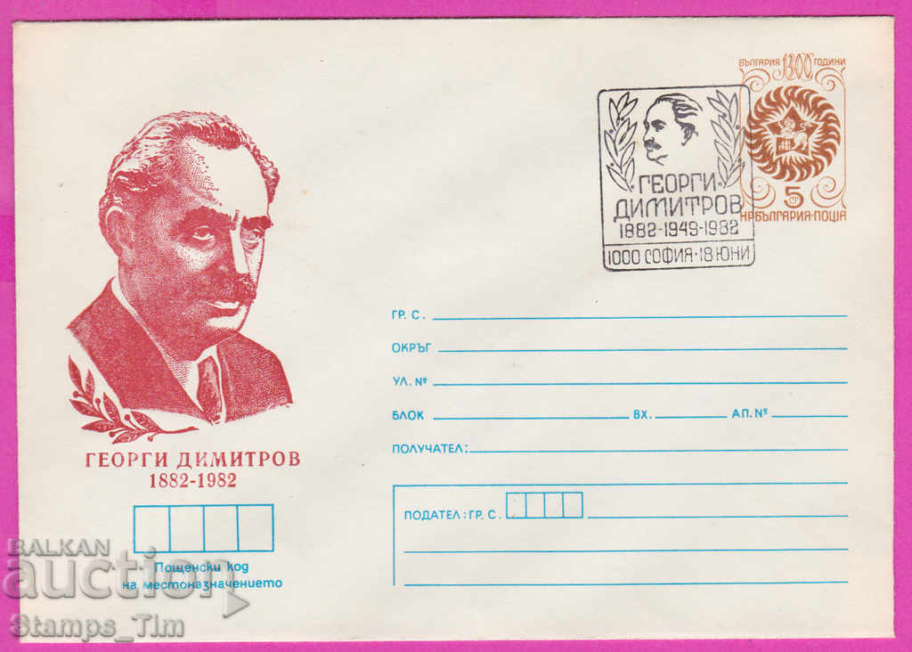 Auction 269695 / Bulgaria IPTZ 1982 Georgi Dimitrov 1882-1982 Auction 269695 / Bulgaria IPTZ 1982 Georgi Dimitrov 1882-1982
