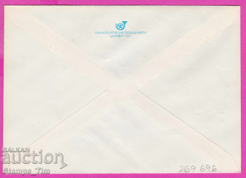 269696 / Bulgaria IPTZ 1982 Georgi Dimitrov 1882-1982 with price 0.40 BGN | € 0.20 269696 / Bulgaria IPTZ 1982 Georgi Dimitrov 1882-1982 with price 0.40 BGN | € 0.20