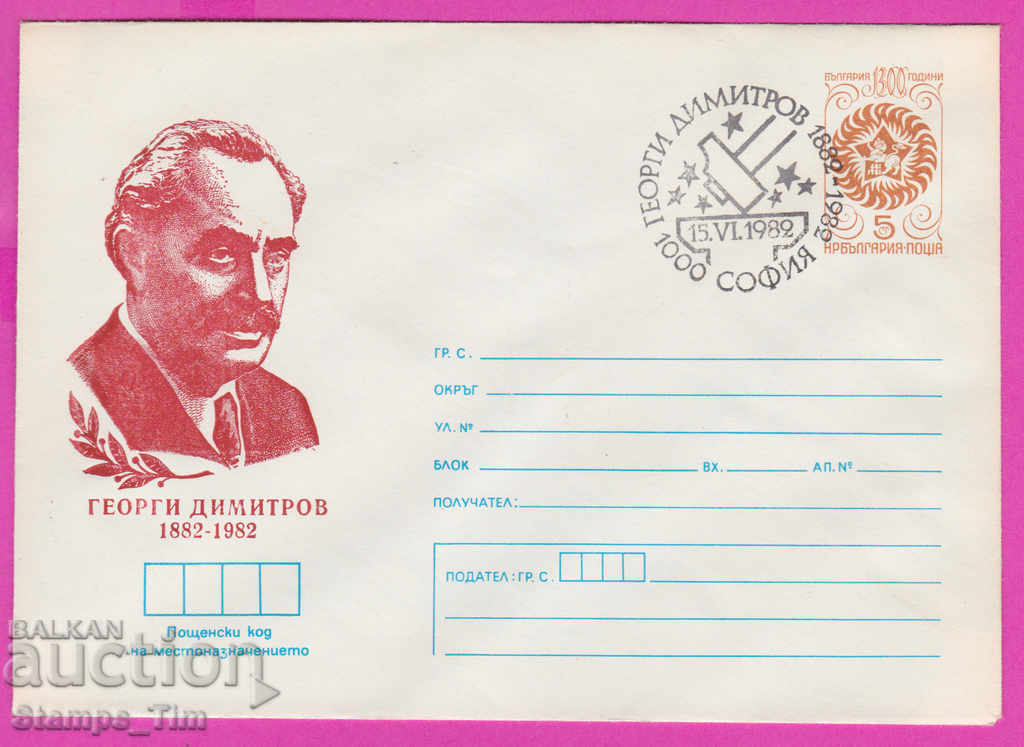 Auction 269696 / Bulgaria IPTZ 1982 Georgi Dimitrov 1882-1982 Auction 269696 / Bulgaria IPTZ 1982 Georgi Dimitrov 1882-1982