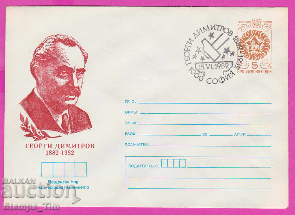 269696 / Βουλγαρία IPTZ 1982 Georgi Dimitrov 1882-1982