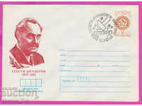 269696 / Bulgaria IPTZ 1982 Georgi Dimitrov 1882-1982