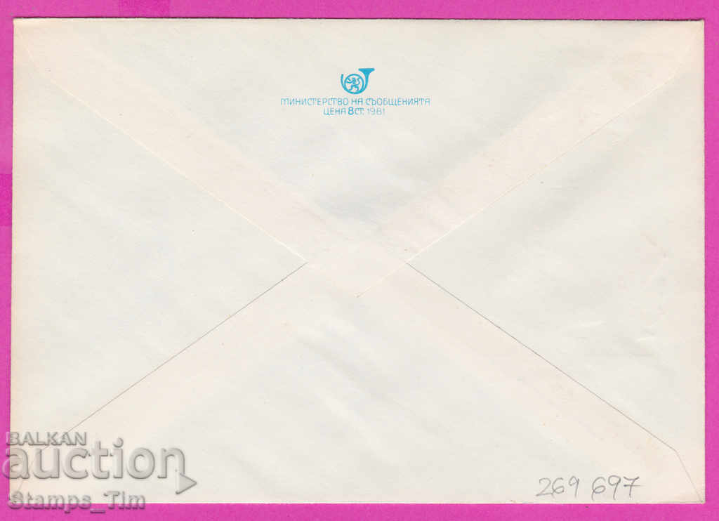 269697 / Bulgaria IPTZ 1982 Georgi Dimitrov, Kovachevtsi with price 0.40 BGN | € 0.20 269697 / Bulgaria IPTZ 1982 Georgi Dimitrov, Kovachevtsi with price 0.40 BGN | € 0.20