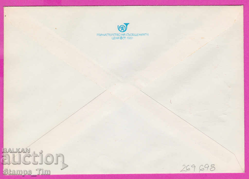 269698 / Bulgaria IPTZ 1982 Georgi Dimitrov, Kovachevtsi with price 0.40 BGN | € 0.20 269698 / Bulgaria IPTZ 1982 Georgi Dimitrov, Kovachevtsi with price 0.40 BGN | € 0.20