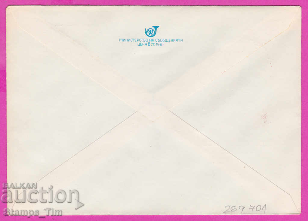 269701 / Bulgaria IPTZ 1982 Georgi Dimitrov 1882-1949-1982 with price 0.40 BGN | € 0.20 269701 / Bulgaria IPTZ 1982 Georgi Dimitrov 1882-1949-1982 with price 0.40 BGN | € 0.20