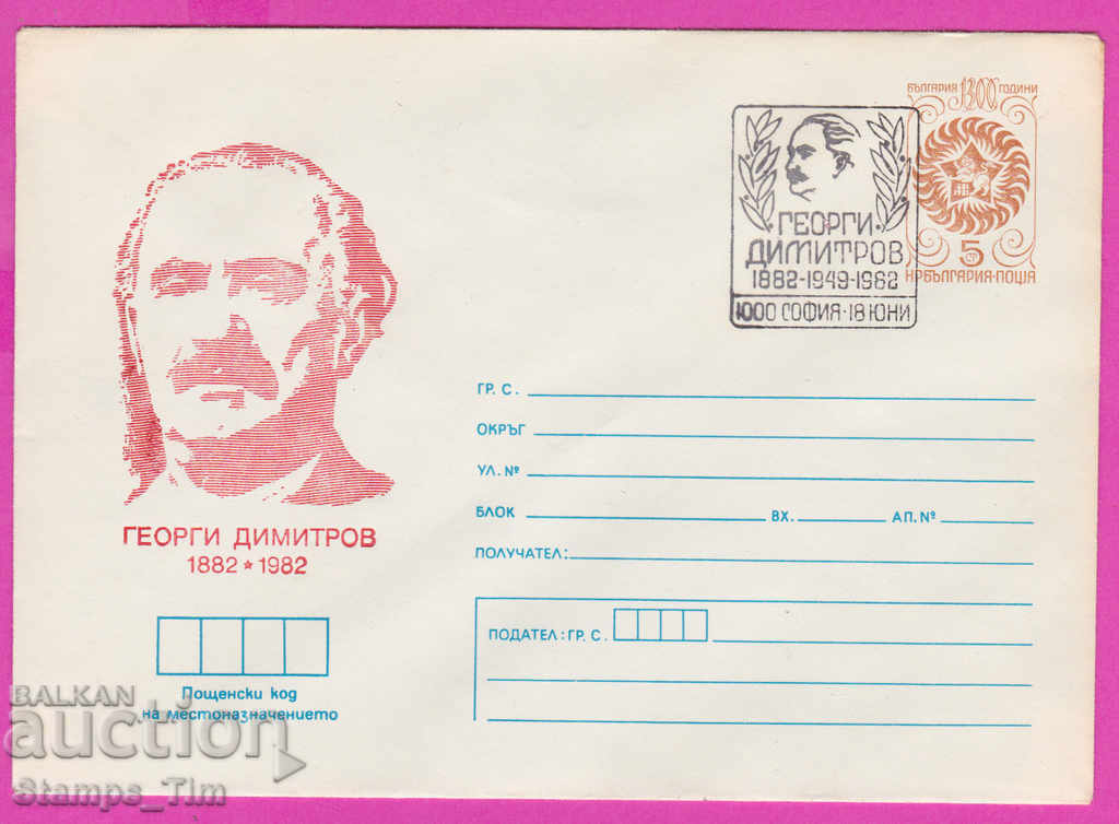 Auction 269701 / Bulgaria IPTZ 1982 Georgi Dimitrov 1882-1949-1982 Auction 269701 / Bulgaria IPTZ 1982 Georgi Dimitrov 1882-1949-1982