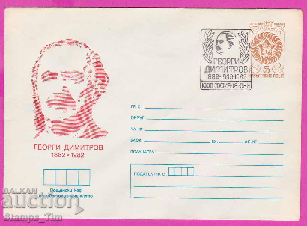 269701 / Bulgaria IPTZ 1982 Georgi Dimitrov 1882-1949-1982