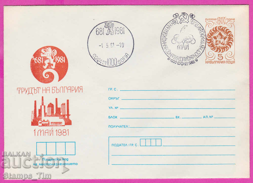 Auction 269705 / Bulgaria IPTZ 1981 The Labor of Bulgaria 1 May Auction 269705 / Bulgaria IPTZ 1981 The Labor of Bulgaria 1 May