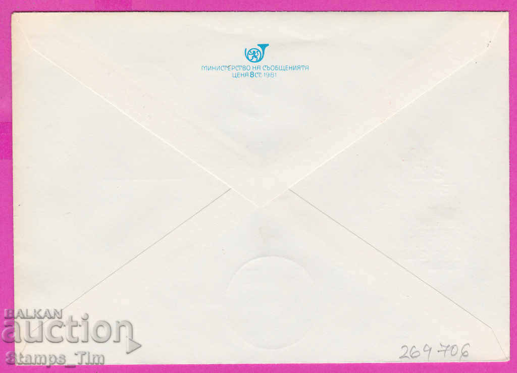 269706 / Bulgaria IPTZ 1981 Day of Hristo Botev June 2 with price 0.40 BGN | € 0.20 269706 / Bulgaria IPTZ 1981 Day of Hristo Botev June 2 with price 0.40 BGN | € 0.20