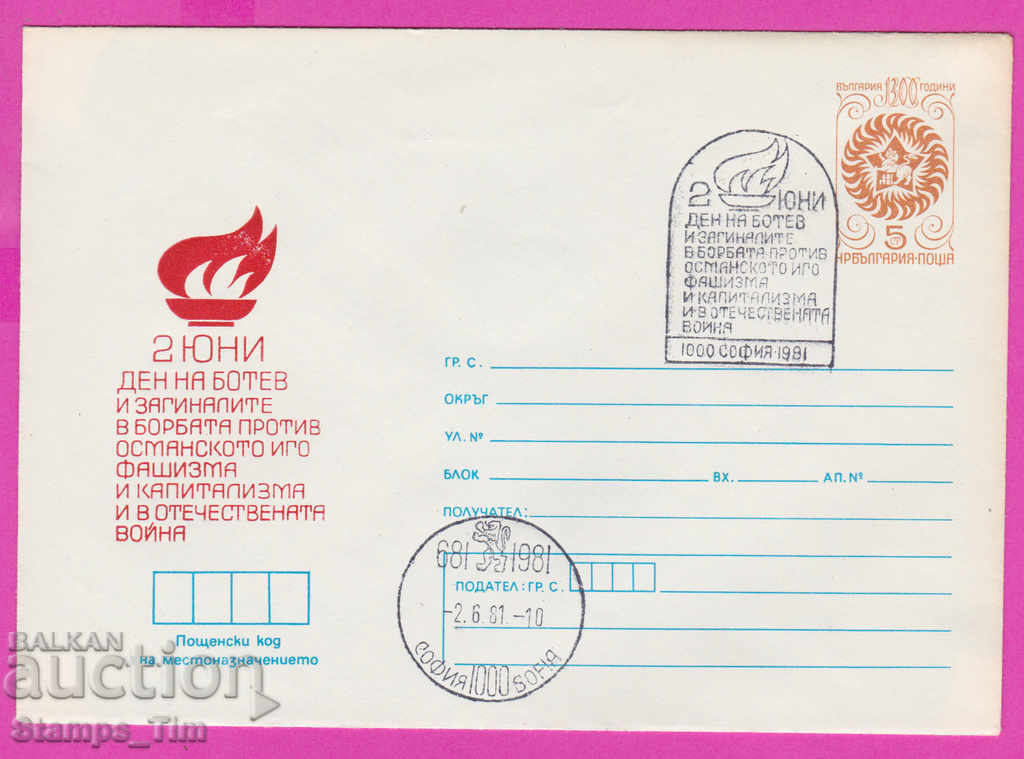 Auction 269706 / Bulgaria IPTZ 1981 Day of Hristo Botev June 2 Auction 269706 / Bulgaria IPTZ 1981 Day of Hristo Botev June 2