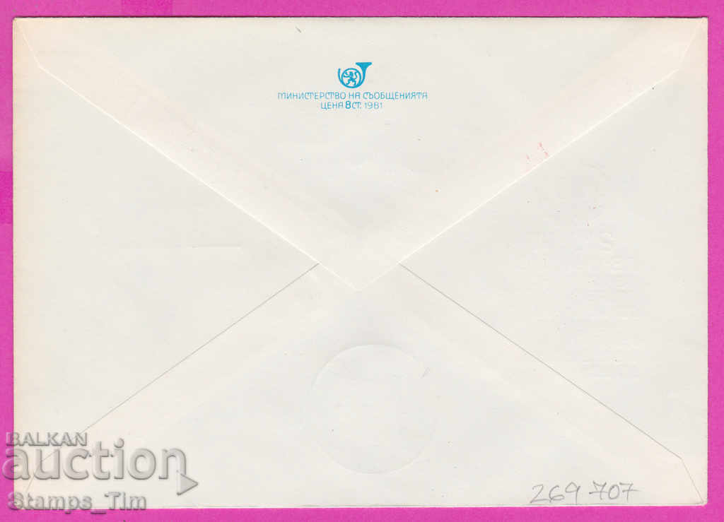 269707 / Bulgaria IPTZ 1981 Day of Hristo Botev June 2 with price 0.40 BGN | € 0.20 269707 / Bulgaria IPTZ 1981 Day of Hristo Botev June 2 with price 0.40 BGN | € 0.20