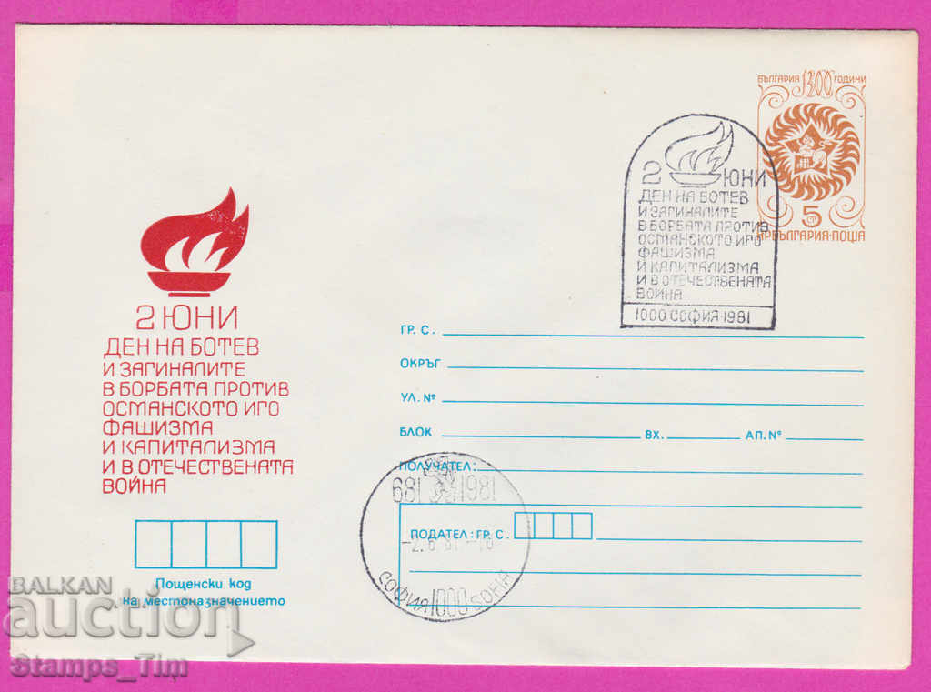Auction 269707 / Bulgaria IPTZ 1981 Day of Hristo Botev June 2 Auction 269707 / Bulgaria IPTZ 1981 Day of Hristo Botev June 2