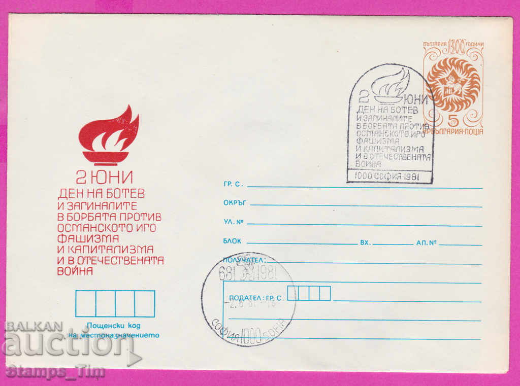269707 / Βουλγαρία IPTZ 1981 Ημέρα του Χρίστο Μπότεφ 2 Ιουνίου